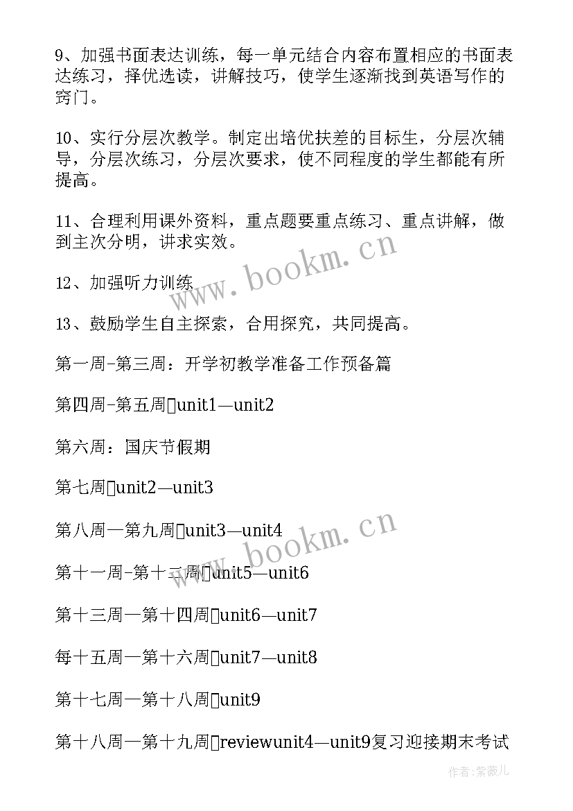 初一英语阅读计划表 七年级英语教学计划(实用9篇)