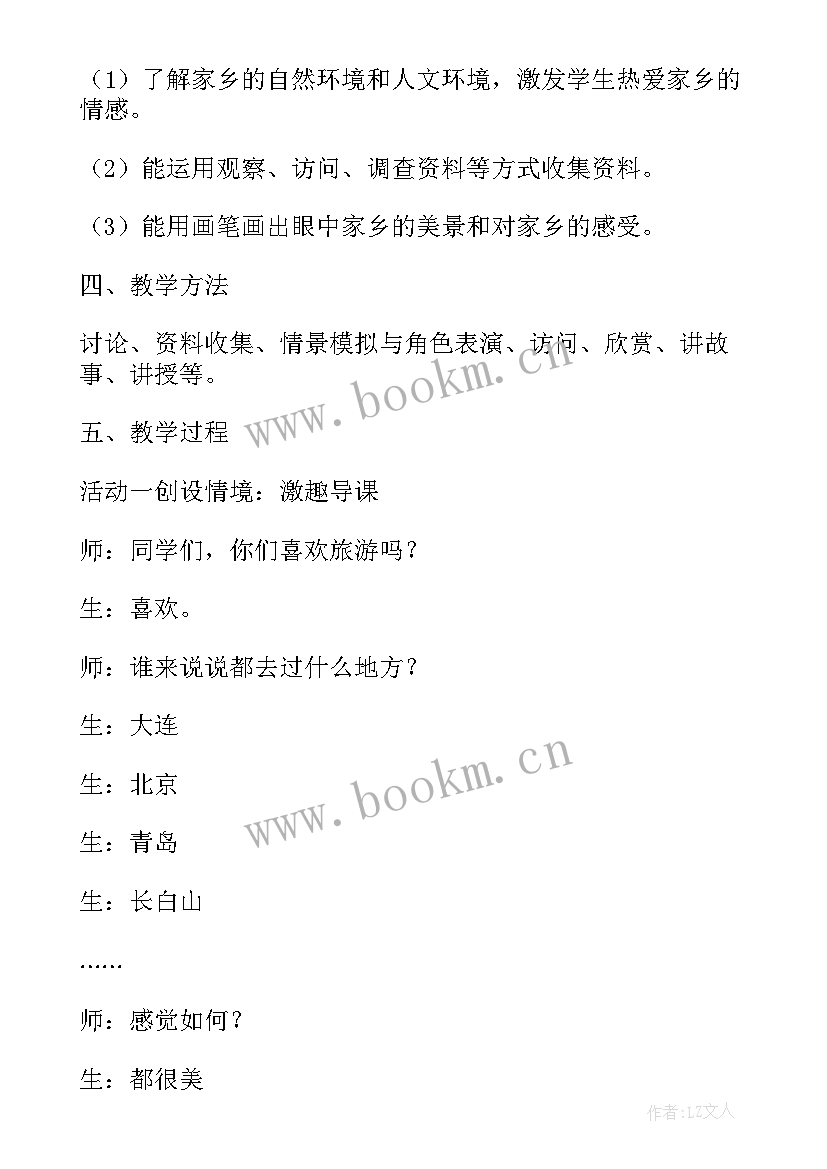 2023年我爱我的家乡 我爱家乡教学反思(优质5篇)