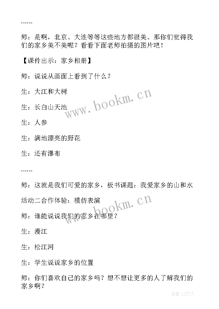 2023年我爱我的家乡 我爱家乡教学反思(优质5篇)