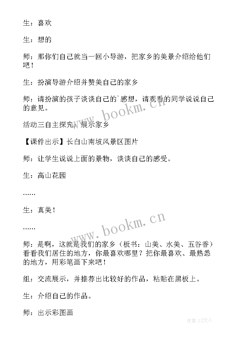 2023年我爱我的家乡 我爱家乡教学反思(优质5篇)