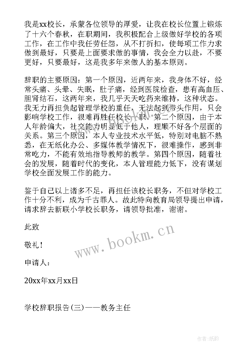 学校综合评价自评报告(模板7篇)