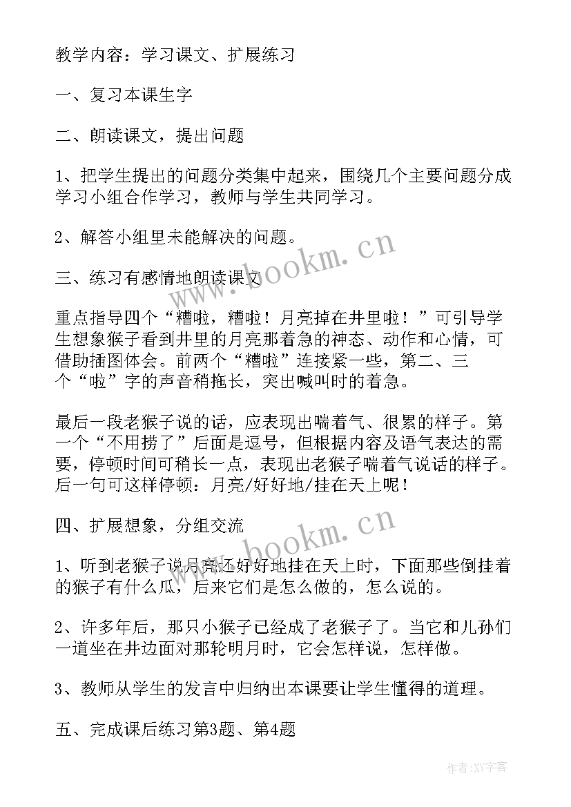 2023年月亮和星星美术教案反思(实用6篇)