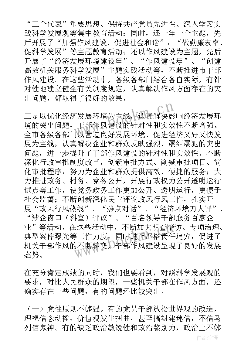 最新作风的调研报告题目(精选5篇)