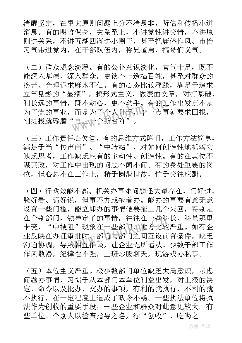 最新作风的调研报告题目(精选5篇)