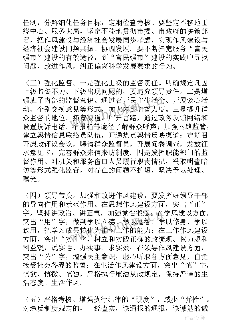 最新作风的调研报告题目(精选5篇)