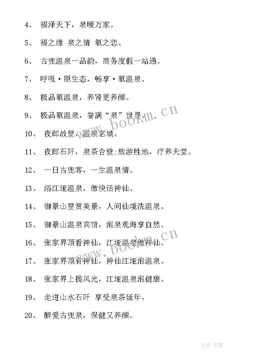 开业喜讯文案 洗浴开业喜讯广告优选(通用5篇)