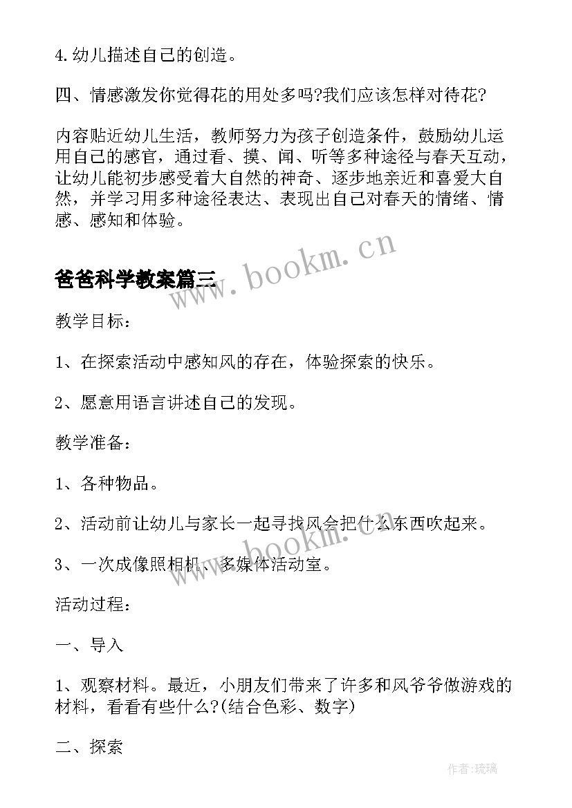 爸爸科学教案(通用5篇)