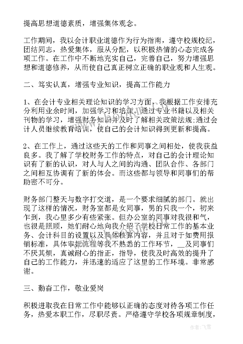 2023年财务工作述职述廉报告 财务工作者述职述廉报告(精选6篇)