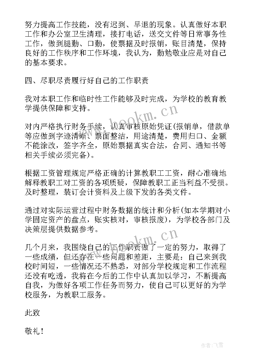 2023年财务工作述职述廉报告 财务工作者述职述廉报告(精选6篇)