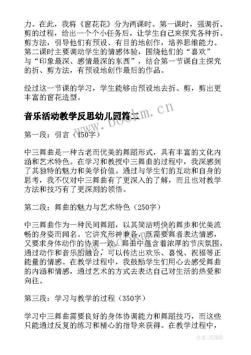 2023年音乐活动教学反思幼儿园 兰花花教学反思教学反思(优质8篇)