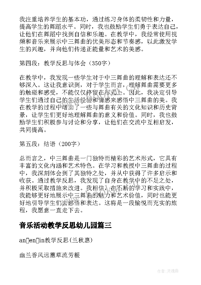 2023年音乐活动教学反思幼儿园 兰花花教学反思教学反思(优质8篇)