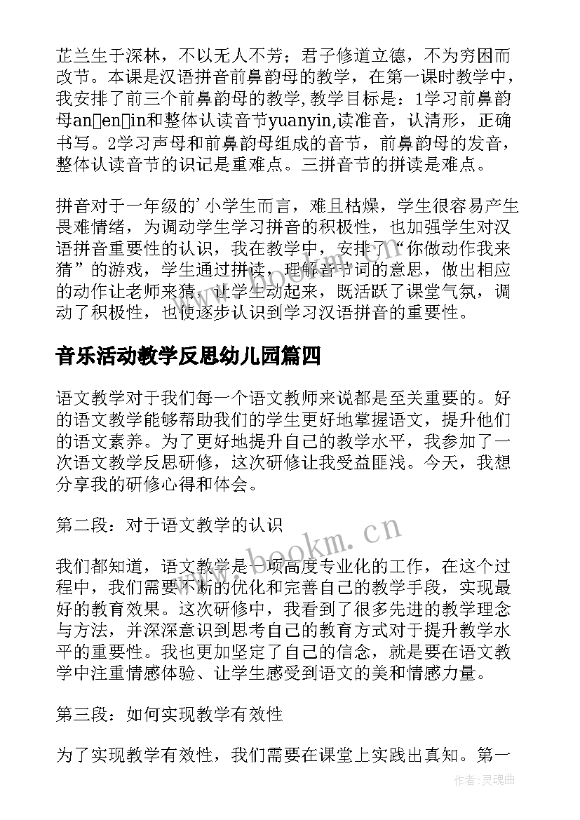 2023年音乐活动教学反思幼儿园 兰花花教学反思教学反思(优质8篇)