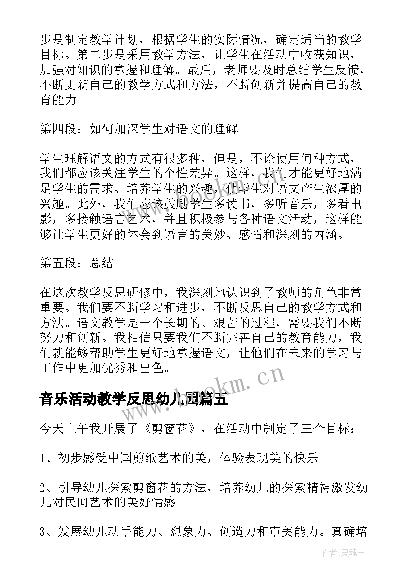 2023年音乐活动教学反思幼儿园 兰花花教学反思教学反思(优质8篇)