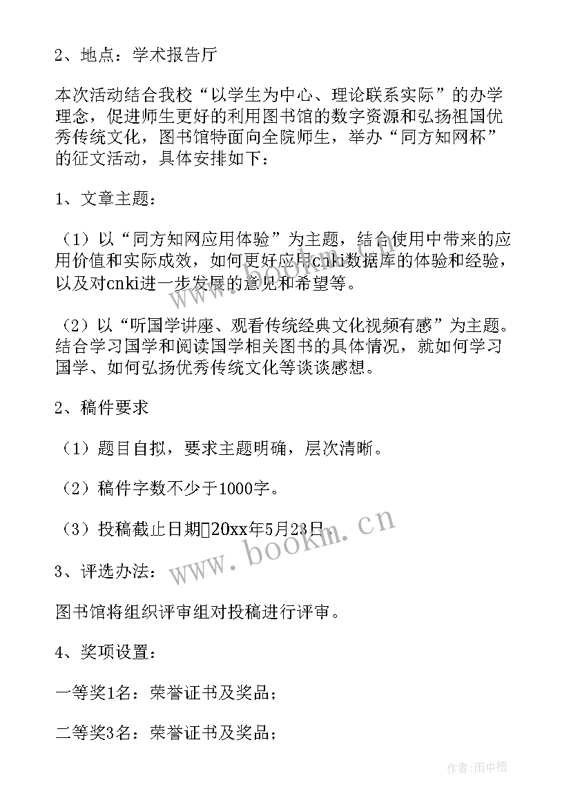 2023年开展老师活动方案设计 开展读书活动方案(实用6篇)