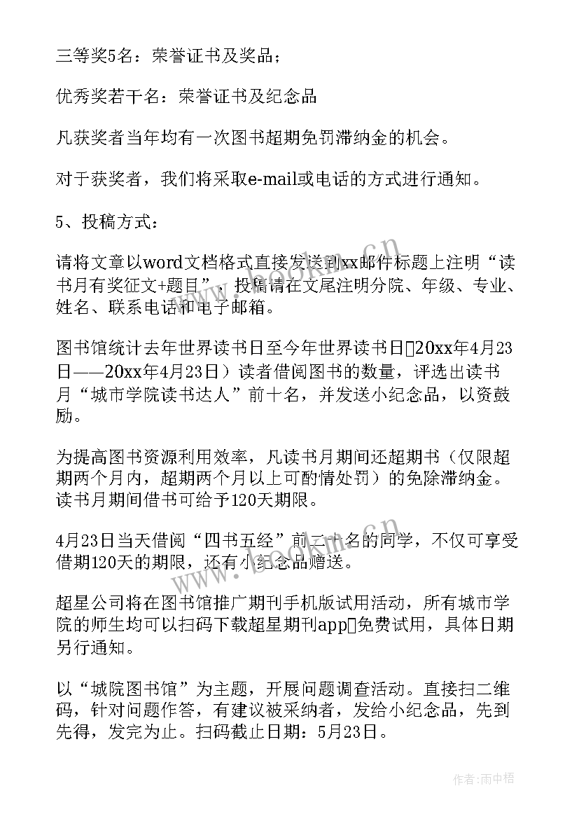 2023年开展老师活动方案设计 开展读书活动方案(实用6篇)