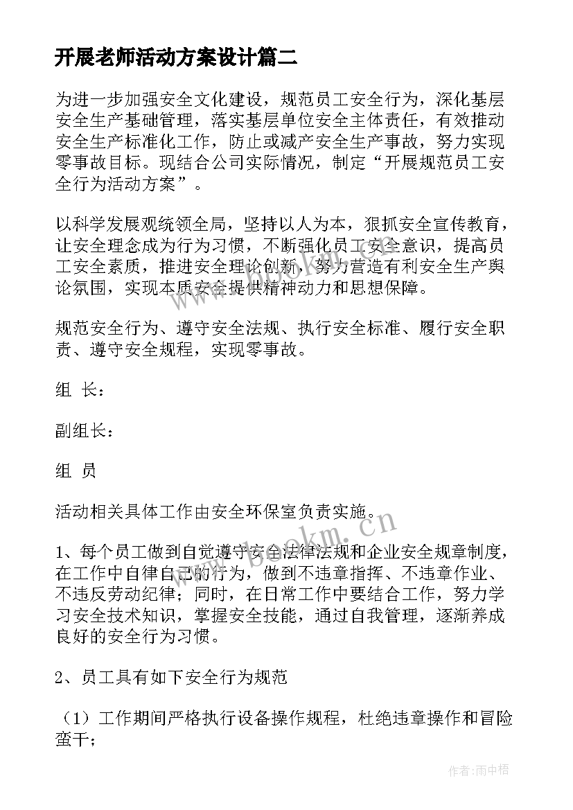 2023年开展老师活动方案设计 开展读书活动方案(实用6篇)