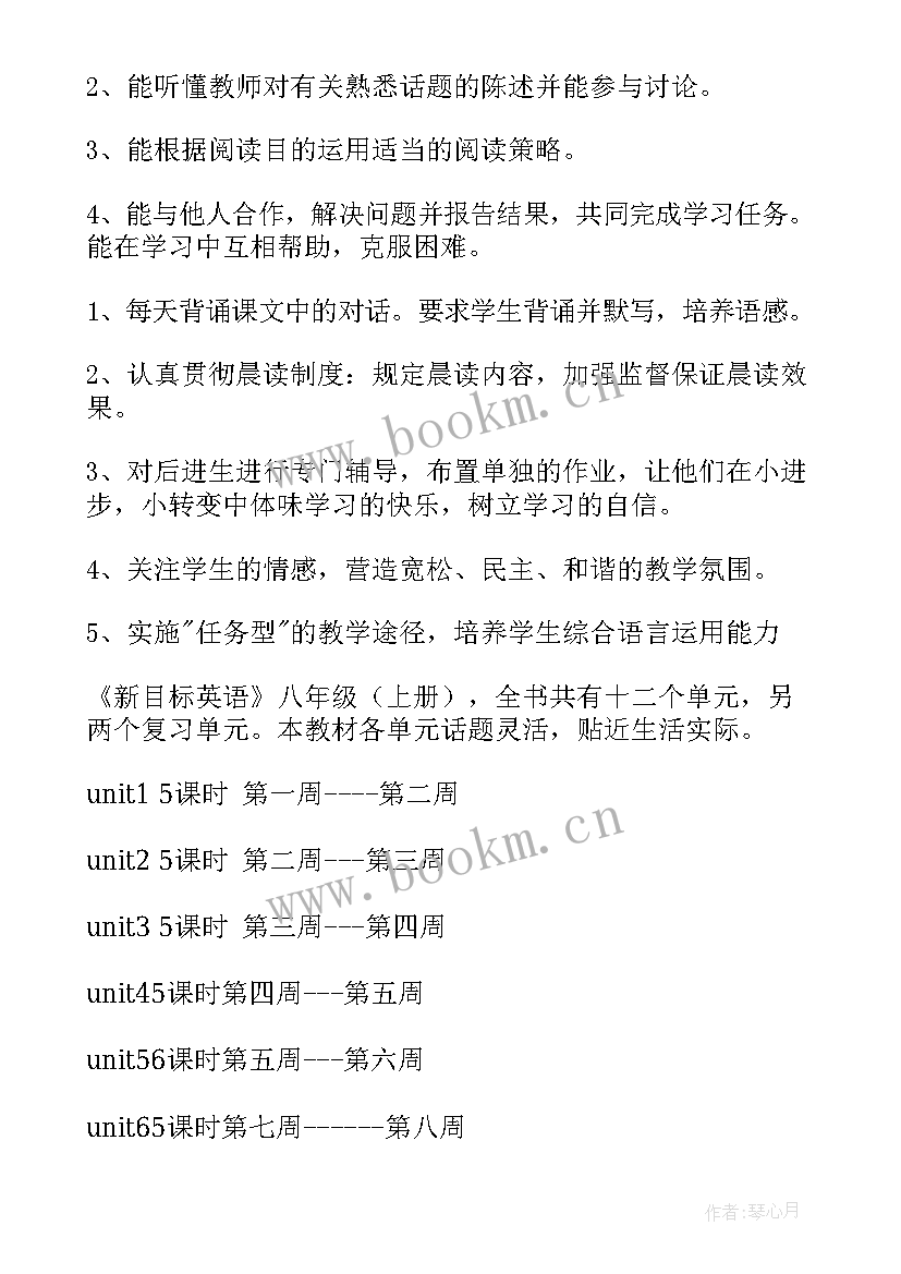 2023年八年级下英语教学计划仁爱版 八年级英语教学计划(优秀9篇)