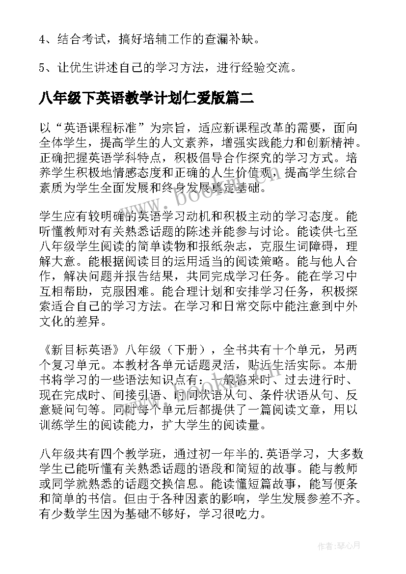 2023年八年级下英语教学计划仁爱版 八年级英语教学计划(优秀9篇)