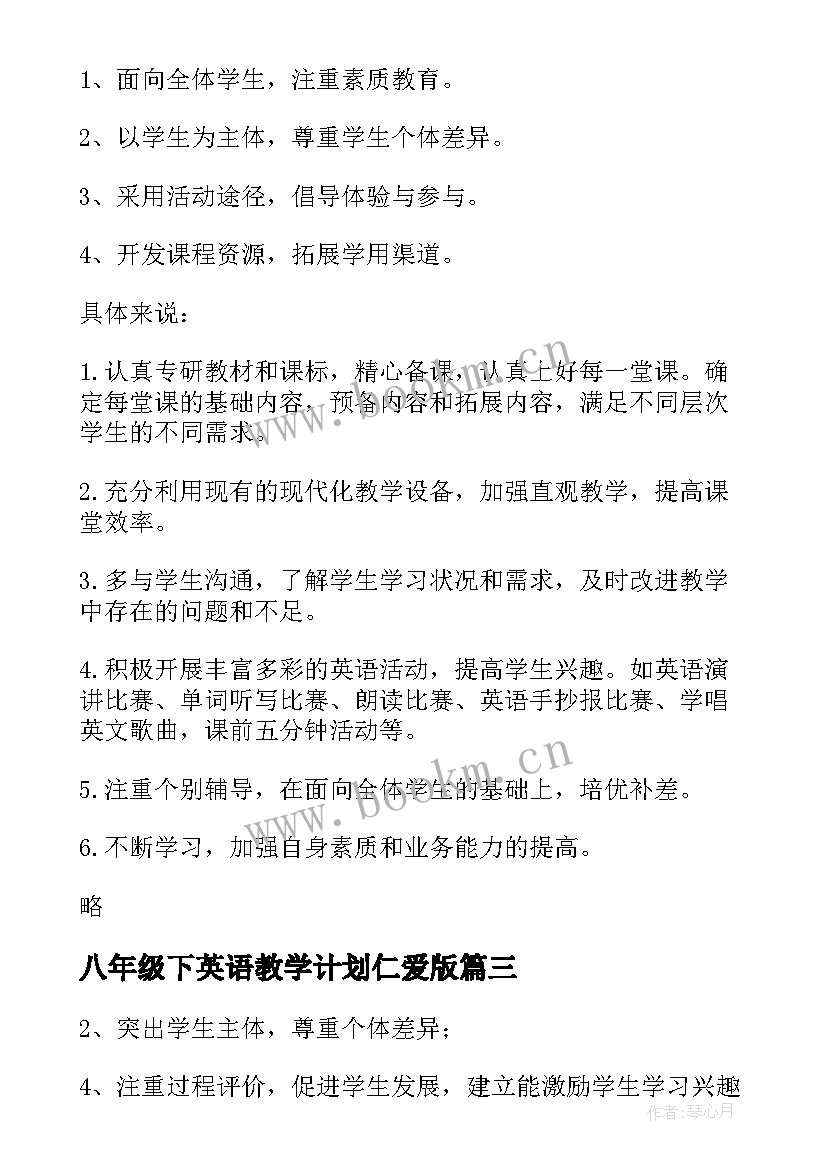 2023年八年级下英语教学计划仁爱版 八年级英语教学计划(优秀9篇)