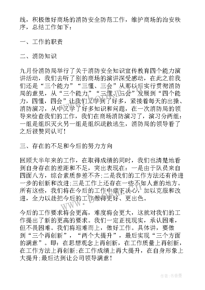 最新保安上半年的总结 保安上半年工作总结(通用5篇)