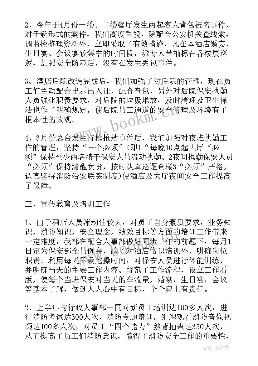 最新保安上半年的总结 保安上半年工作总结(通用5篇)