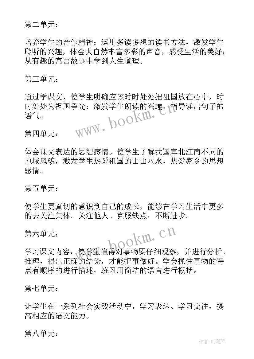 最新北师大版三年级课时训练 北师大版的小学三年级数学教学计划(通用7篇)