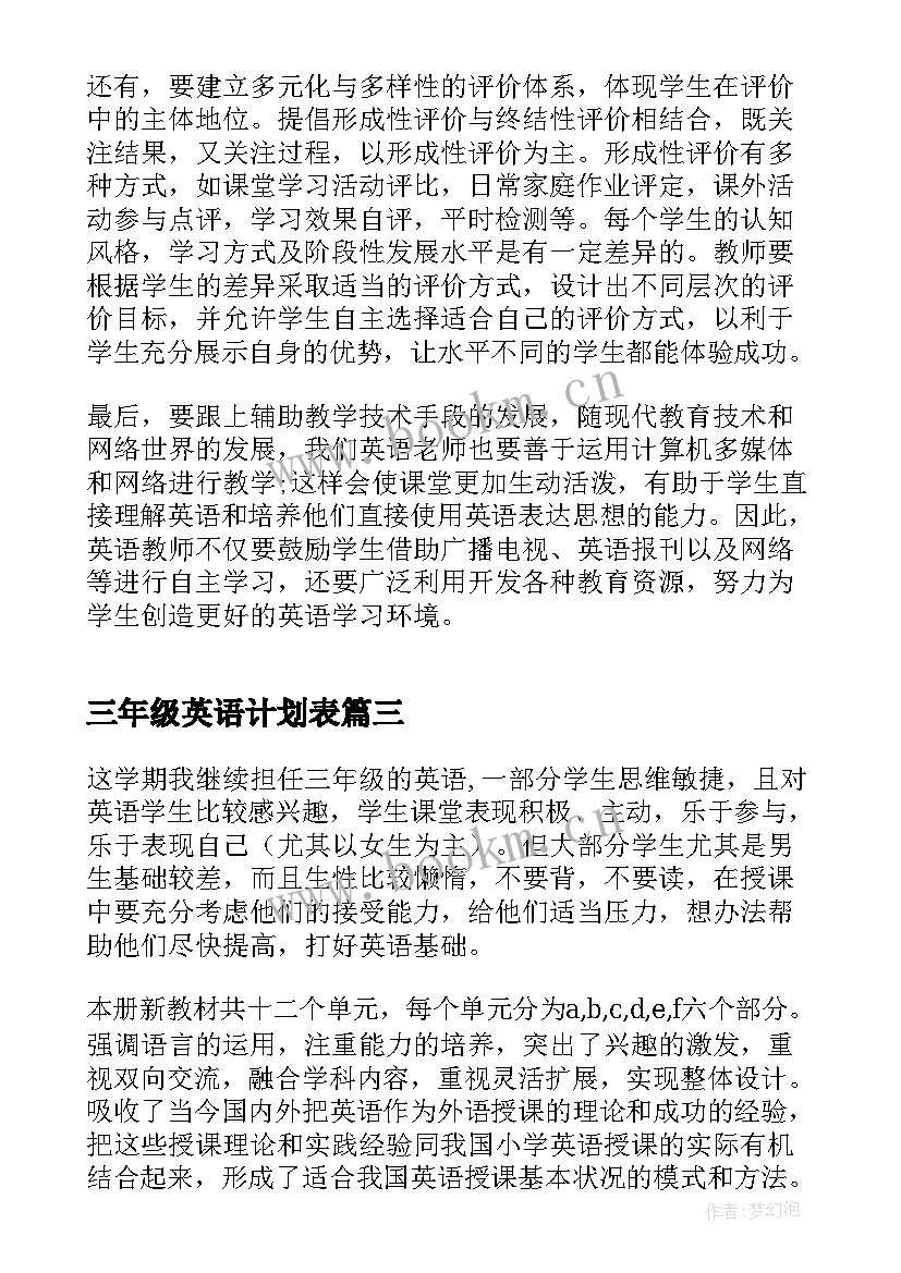 三年级英语计划表 三年级英语教学计划(实用7篇)