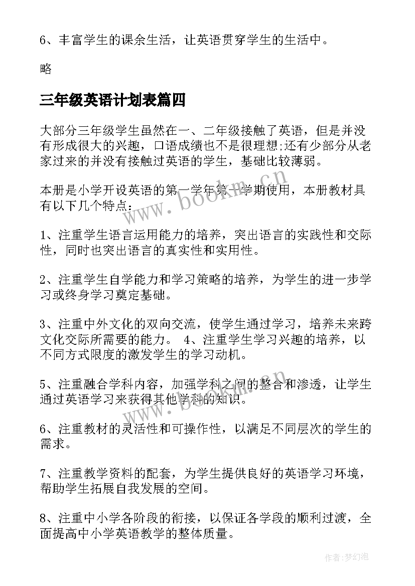 三年级英语计划表 三年级英语教学计划(实用7篇)