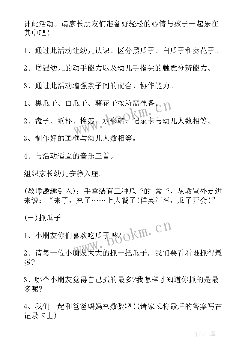 最新幼儿园联欢亲子活动报道 幼儿园迎新年亲子联欢活动方案(实用5篇)