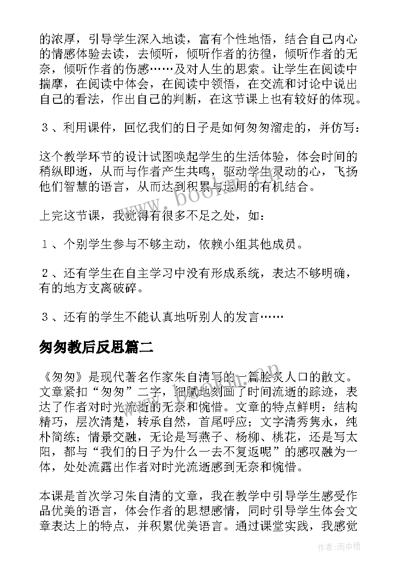 匆匆教后反思 匆匆教学反思(大全5篇)