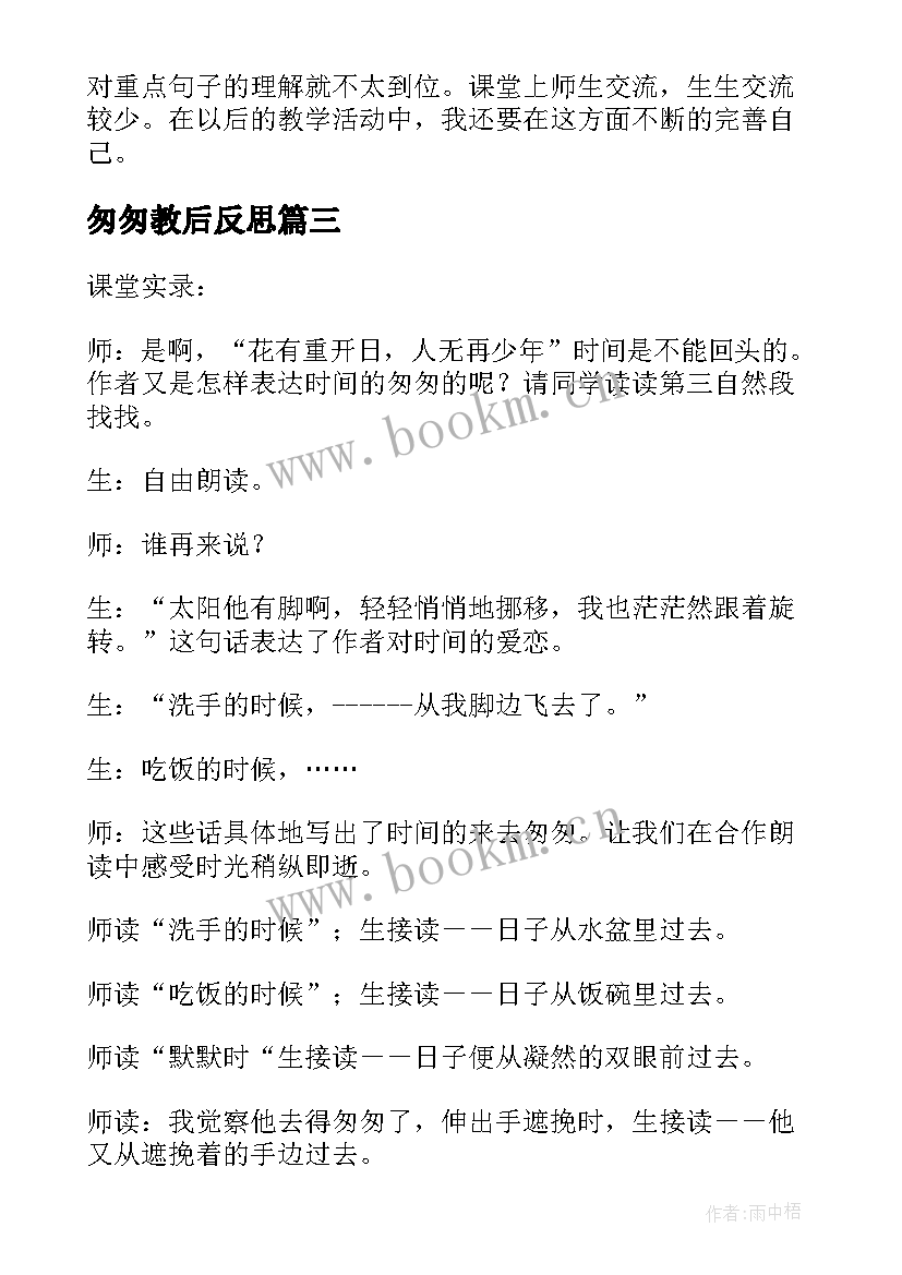 匆匆教后反思 匆匆教学反思(大全5篇)