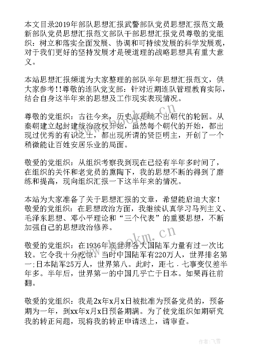 部队网络教育心得体会 部队思想汇报(优秀8篇)