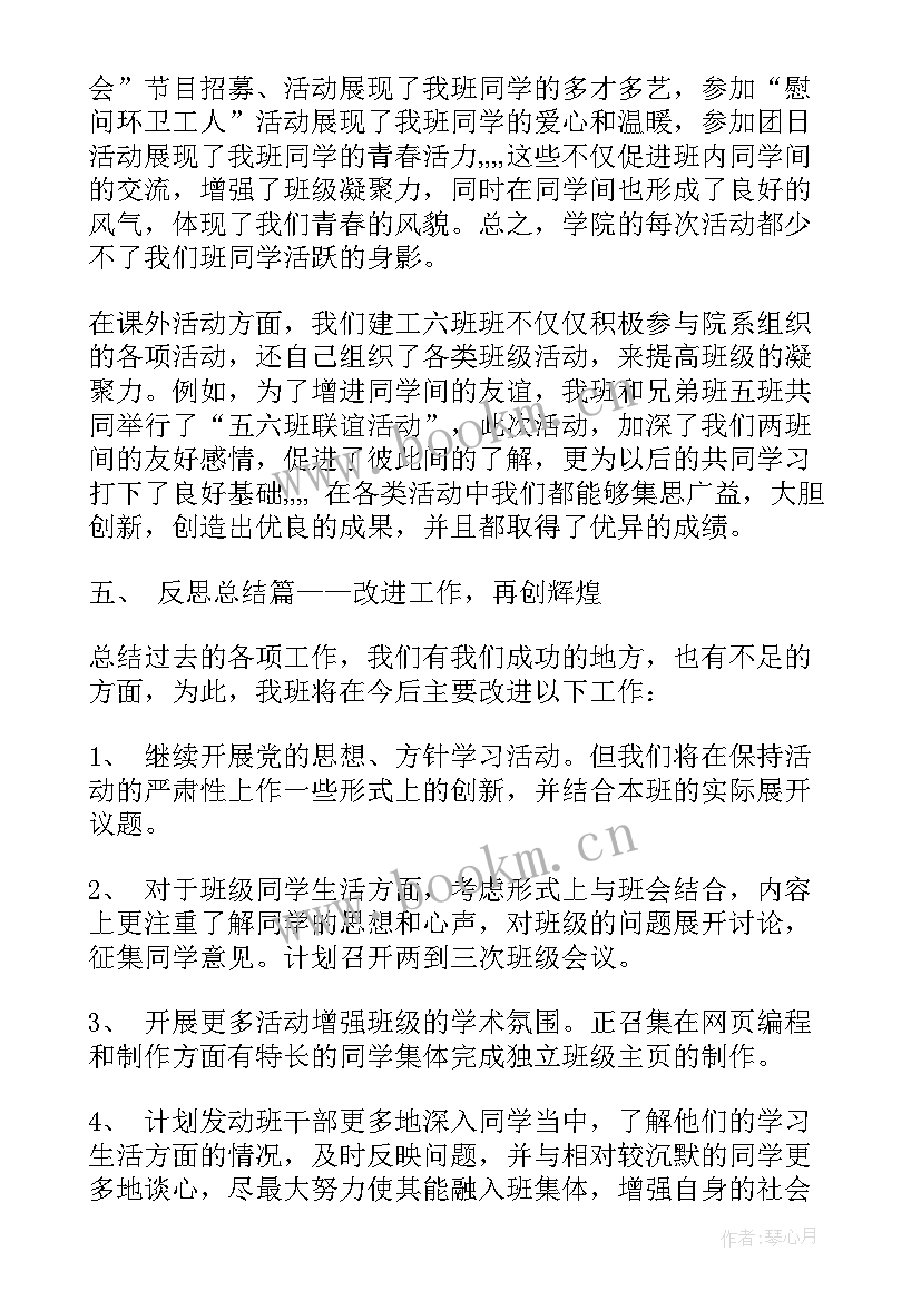 最新班级申请书(模板5篇)