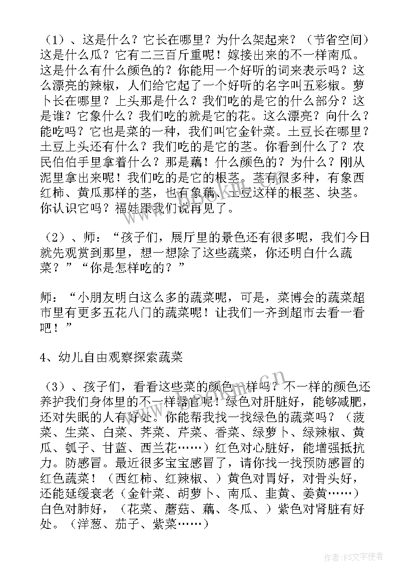 2023年大班健康教案感冒了(通用7篇)