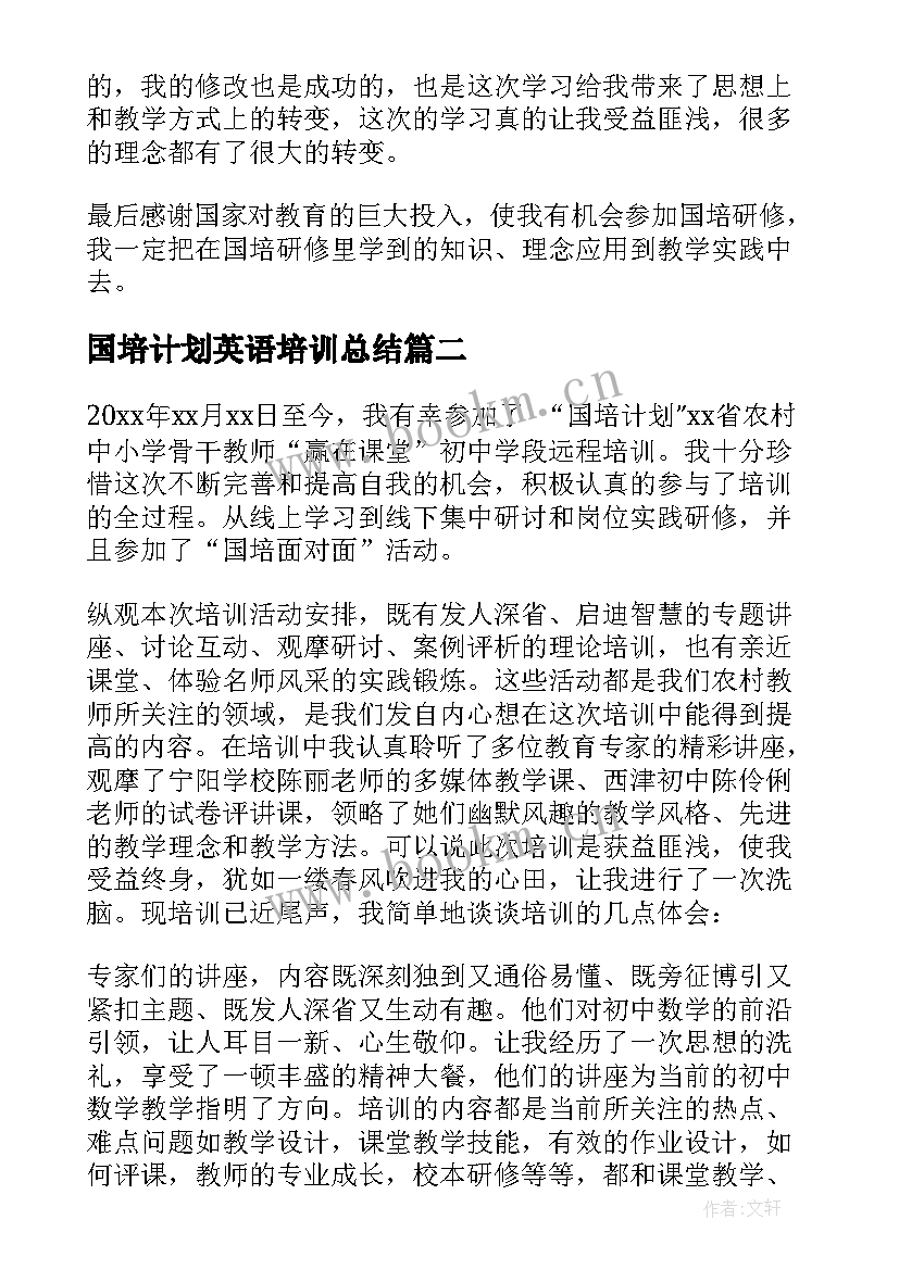 2023年国培计划英语培训总结(精选10篇)