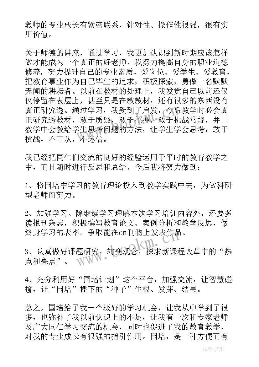 2023年国培计划英语培训总结(精选10篇)