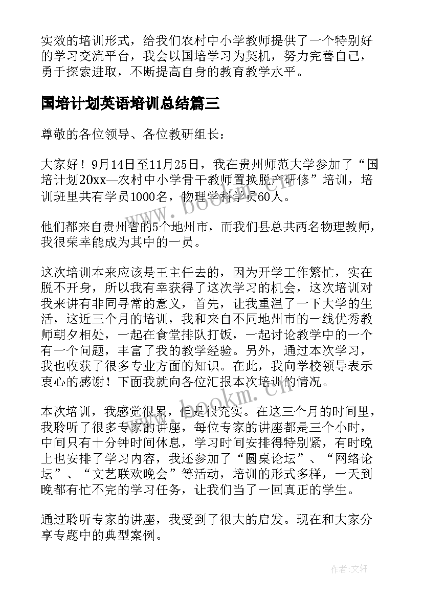 2023年国培计划英语培训总结(精选10篇)