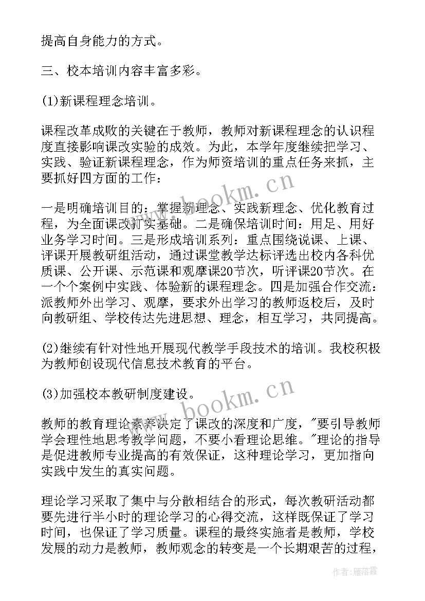 最新教师脱产研修总结报告 教师校本研修总结报告(通用5篇)