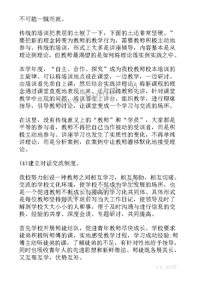 最新教师脱产研修总结报告 教师校本研修总结报告(通用5篇)