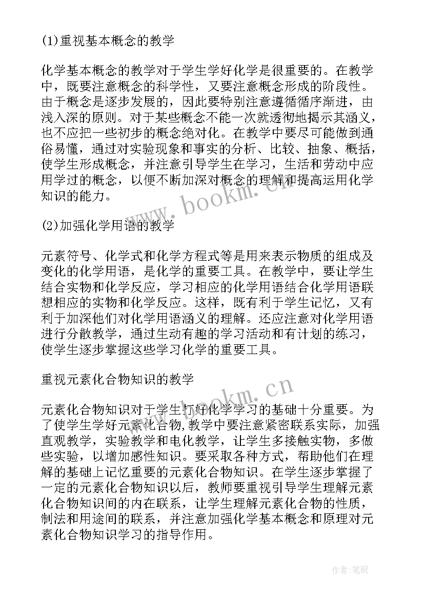 最新初中化学春季期教学计划表(大全6篇)