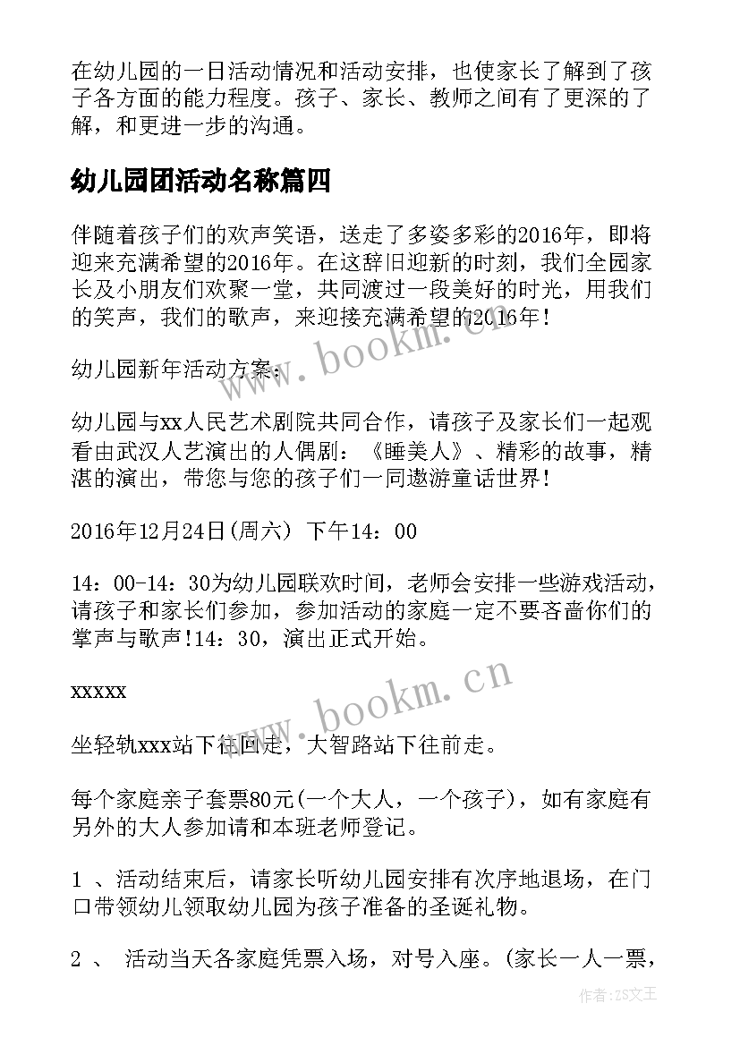 幼儿园团活动名称 幼儿园片区活动心得体会(优质6篇)