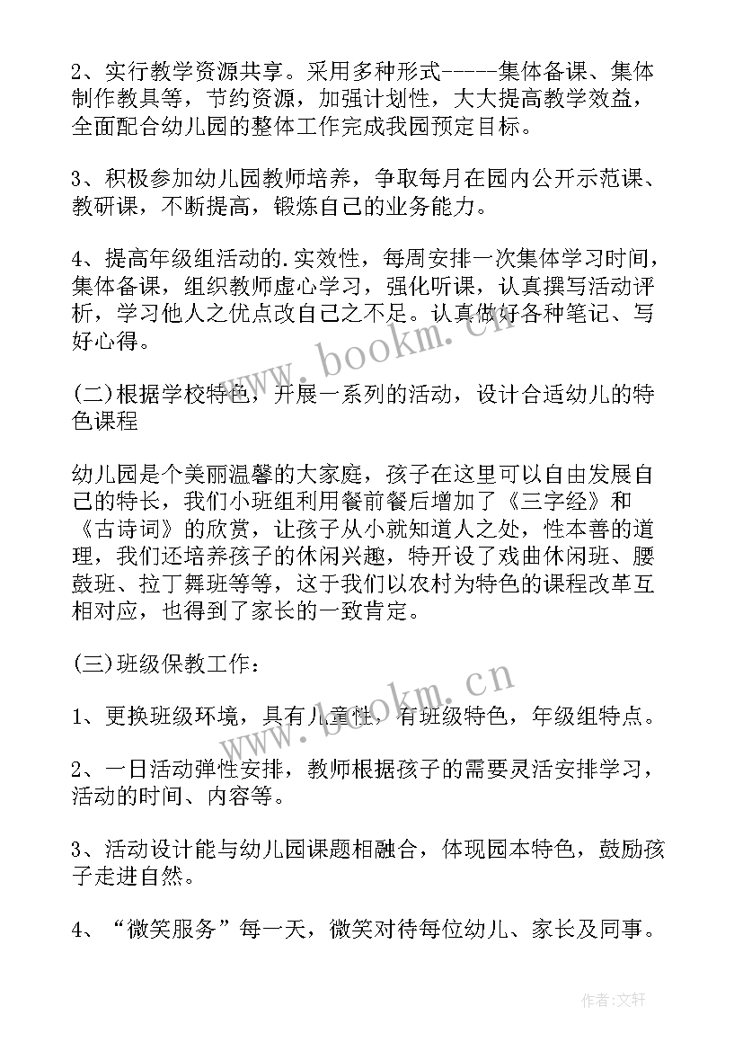 2023年幼儿园小班年级组长教育教学计划 幼儿园小班年级组计划(大全5篇)