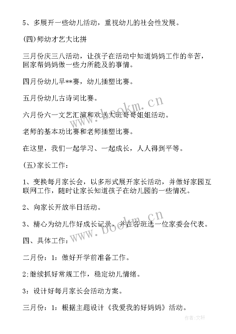 2023年幼儿园小班年级组长教育教学计划 幼儿园小班年级组计划(大全5篇)