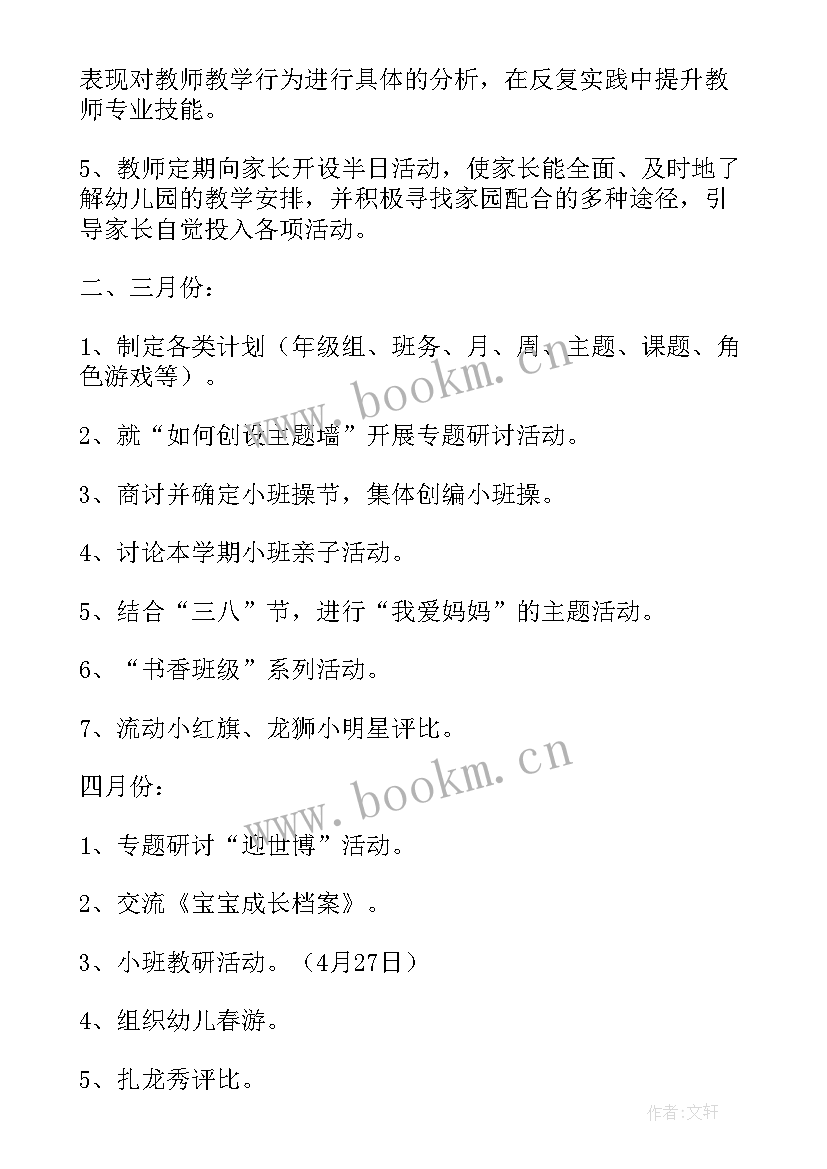 2023年幼儿园小班年级组长教育教学计划 幼儿园小班年级组计划(大全5篇)