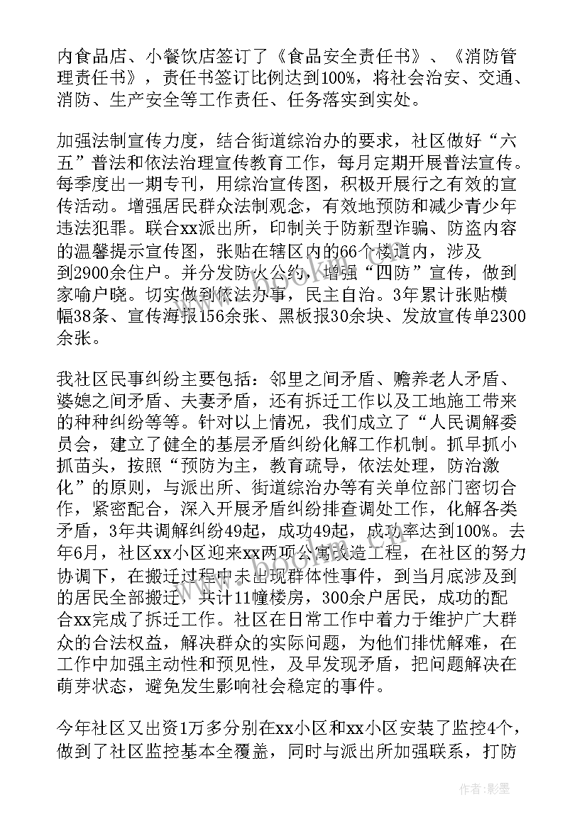 2023年治保主任述职述廉报告(优质5篇)