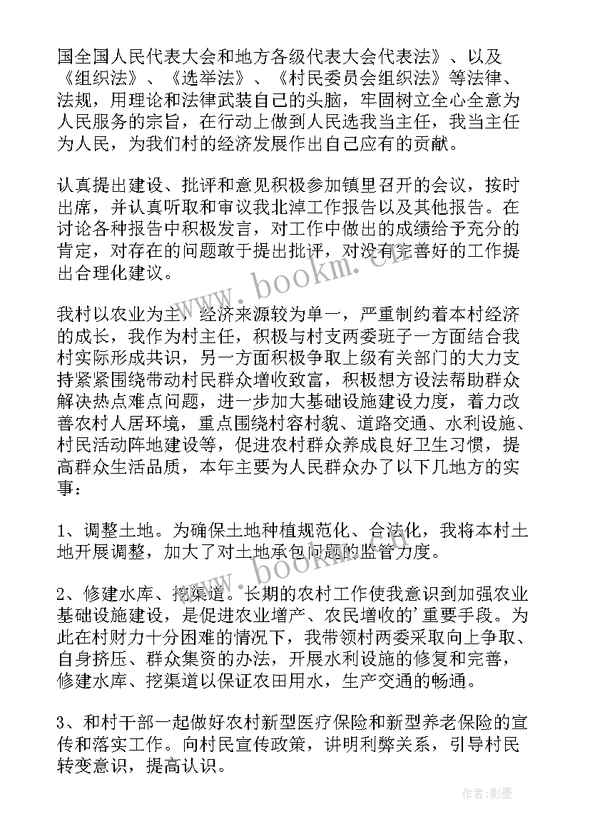 2023年治保主任述职述廉报告(优质5篇)