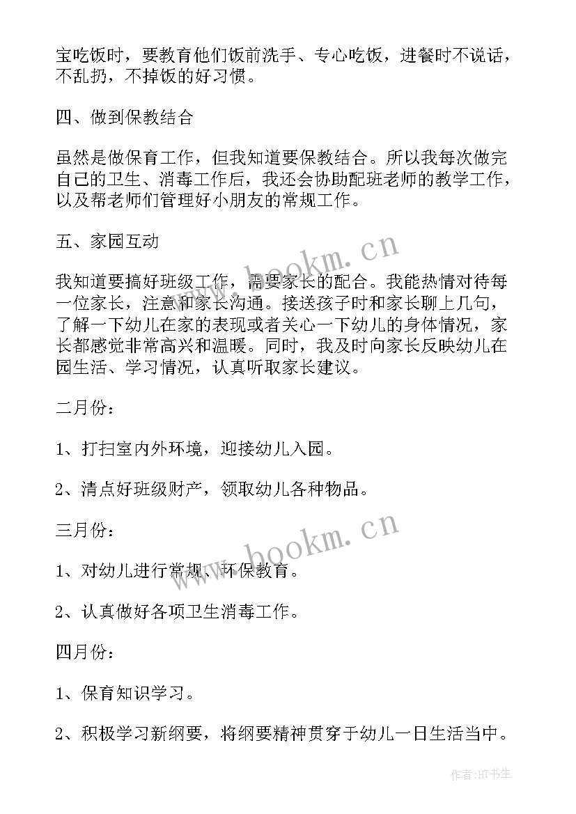 2023年班级保育工作计划小班(实用6篇)