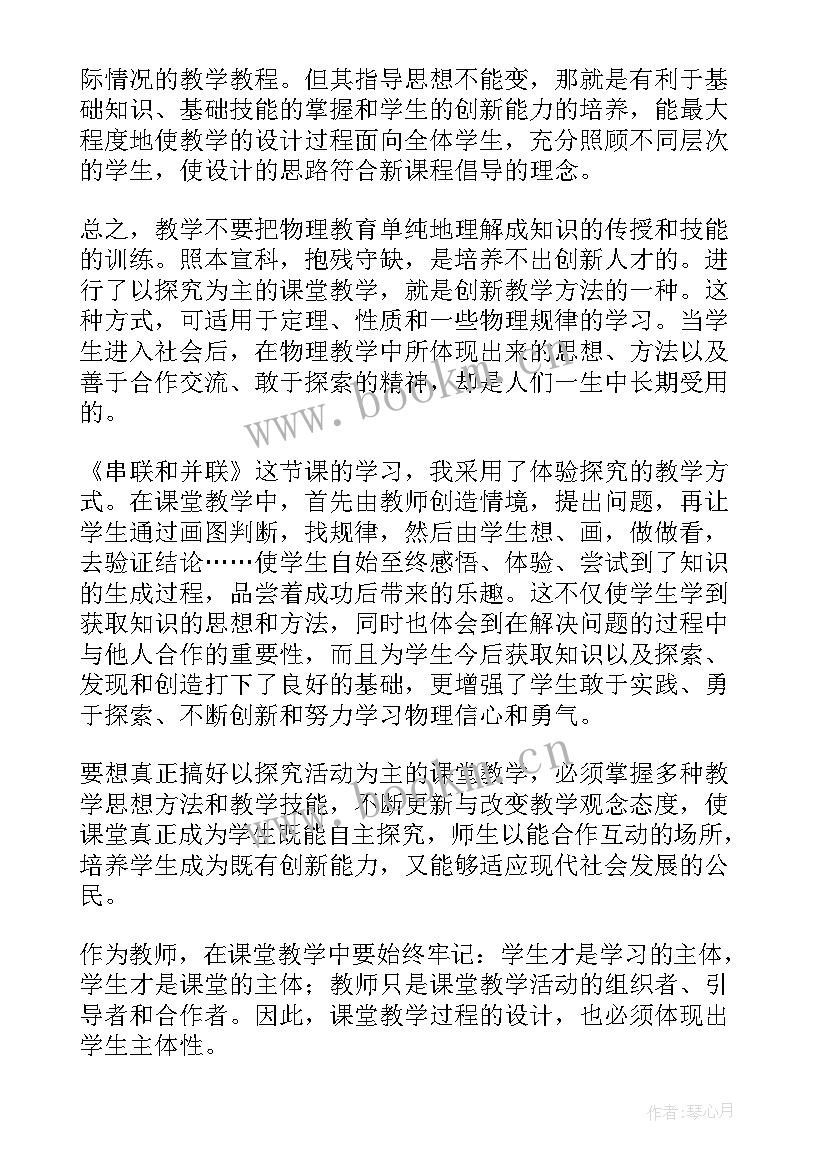 串联和并联教学反思简洁 串联和并联的教学反思(通用5篇)