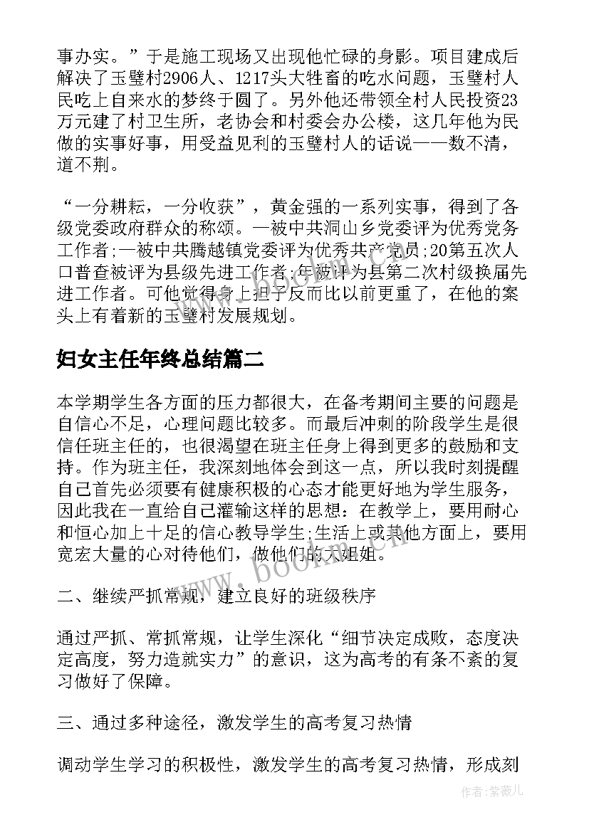 最新妇女主任年终总结(精选7篇)