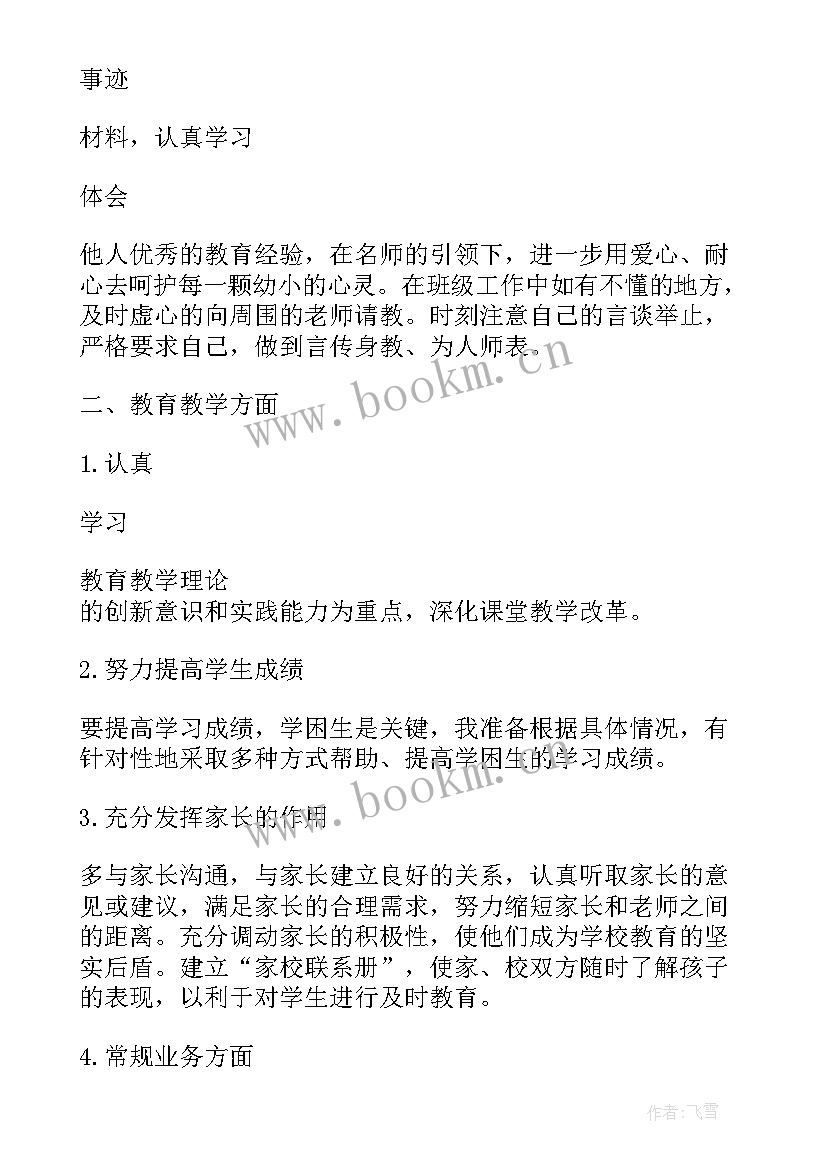 最新高校教师未来工作计划答辩 教师个人未来工作计划(模板10篇)